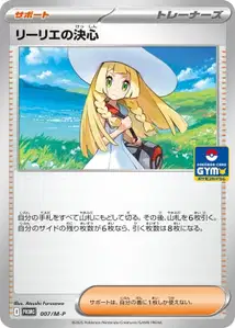 リーリエの決心 · Promo-M · 007/M-P