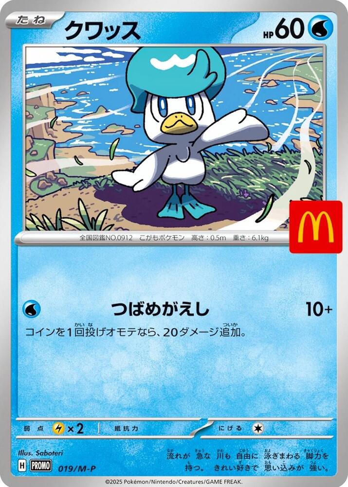 クワッス · Promo-M · 019/M-P