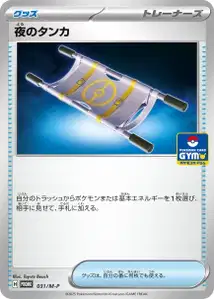 夜のタンカ · Promo-M · 031/M-P