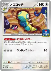 ノココッチ · Promo-M · 048/M-P