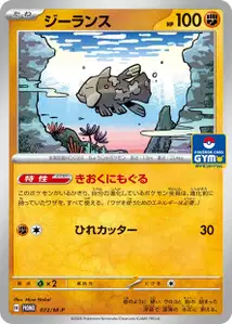 ジーランス · Promo-M · 072/M-P