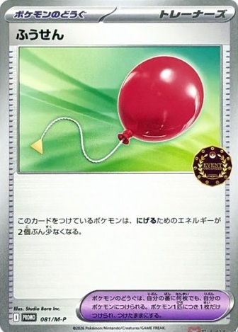 ふうせん · Promo-M · 081/M-P