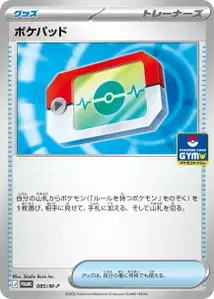 ポケパッド · Promo-M · 085/M-P