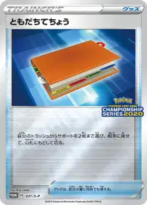 ともだちてちょう · Promo-S · 031/S-P