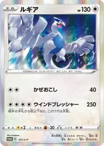 ルギア · Promo-S · 151/S-P