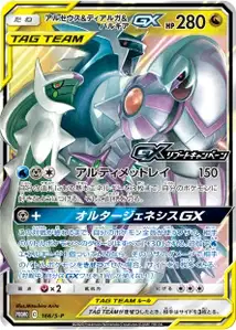 アルセウス＆ディアルガ＆パルキアGX · Promo-S · 166/S-P