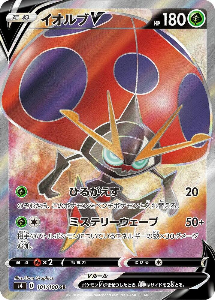 イオルブV · S4 · 101/100