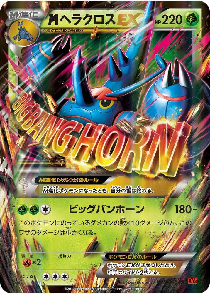 MヘラクロスEX · XY3 · 005/096
