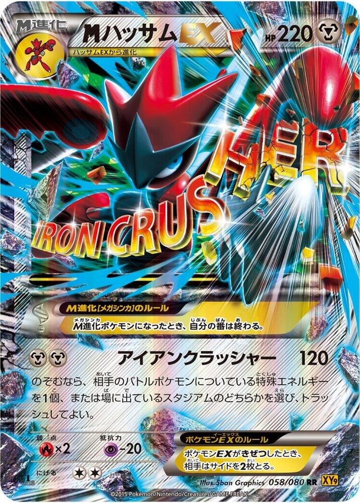 MハッサムEX · XY9 · 058/080