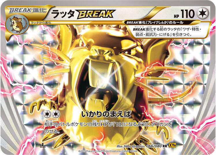 ラッタBREAK · XY9 · 066/080